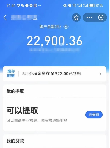 葫芦岛欠了一身债能否提取公积金（欠了贷款可以提取公积金吗）